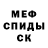 МЕФ кристаллы zcable serg